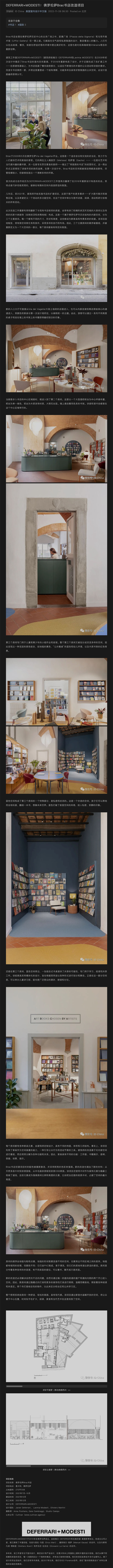 Weixin, Libreria Brac, Ampliamento, Firenze, Interior Design, Deferrari Modesti